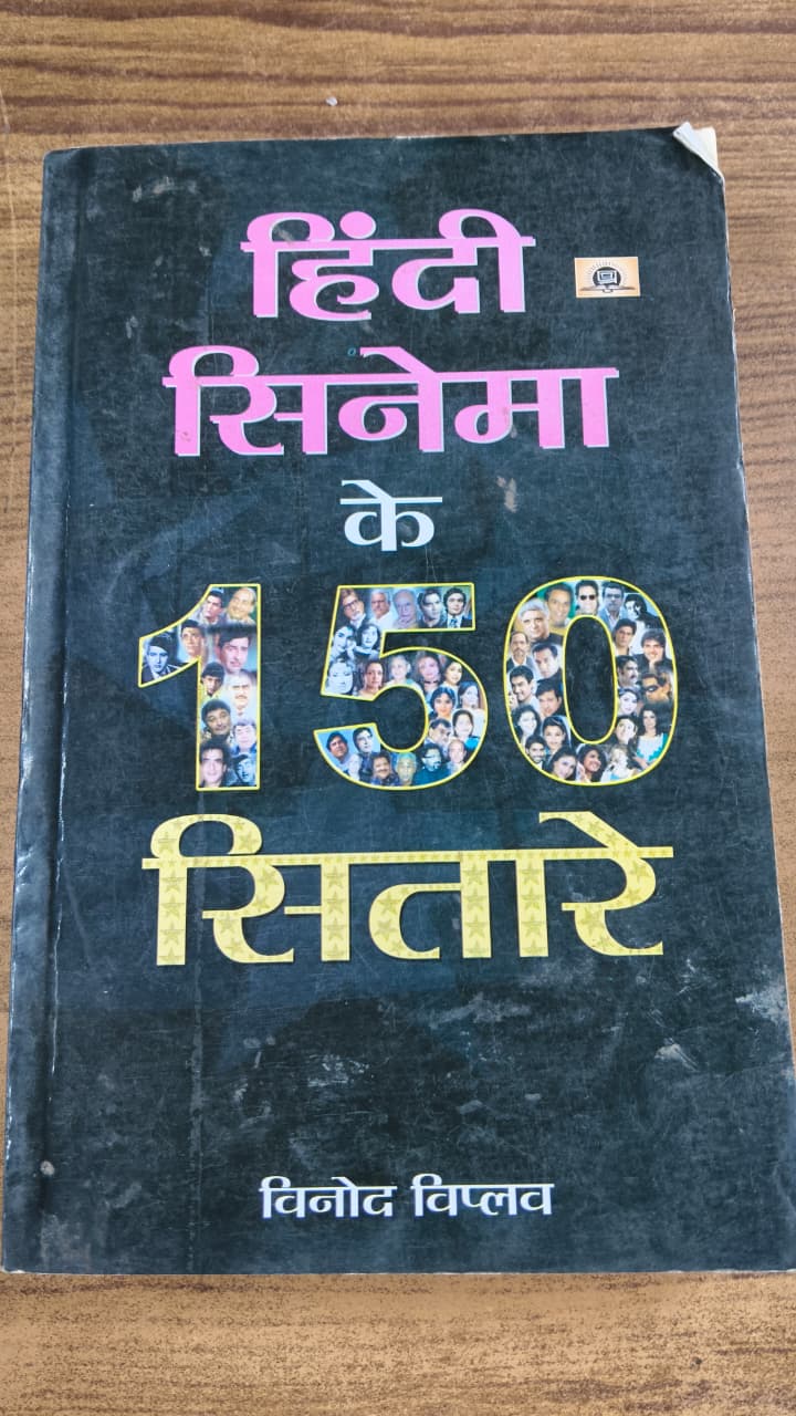 हिंदी सिनेमा के 150 सितारे